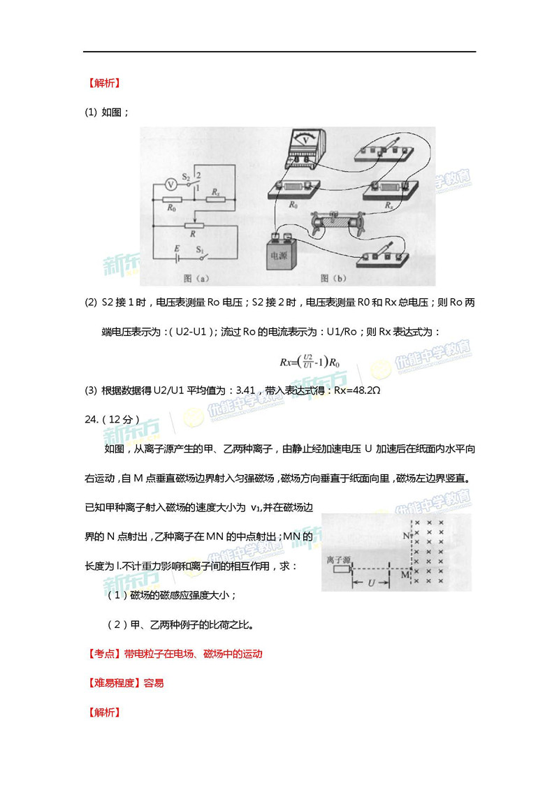 2018年高考全国卷III理综试卷答案31