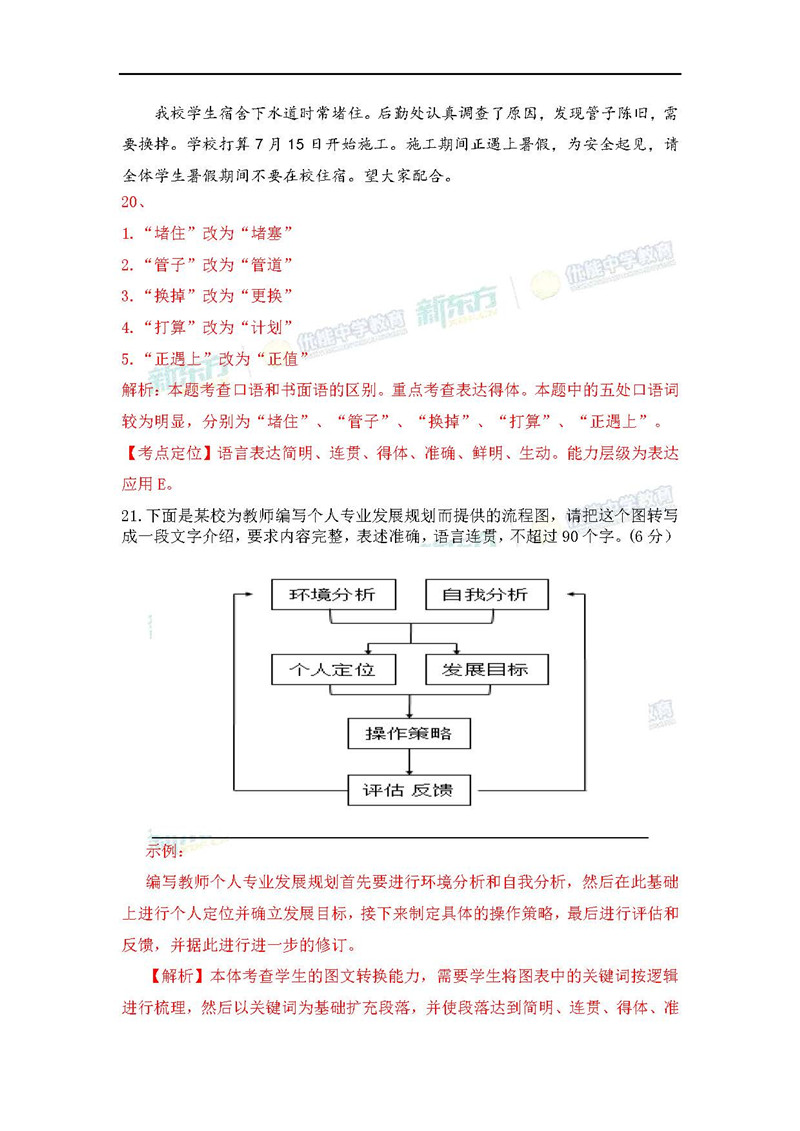 2018全国卷1高考语文逐题解析