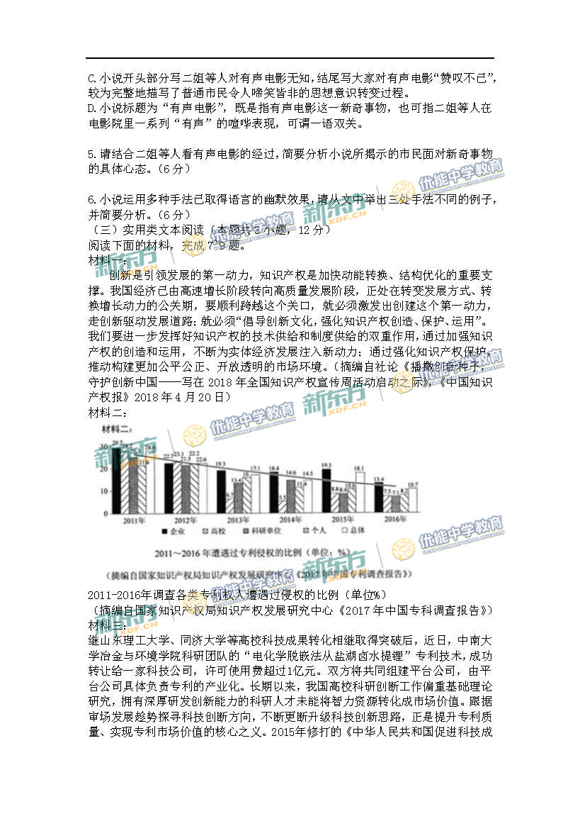 2018全国卷2高考语文试题