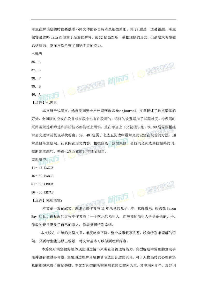 2018全国卷2语文试卷答案及解析