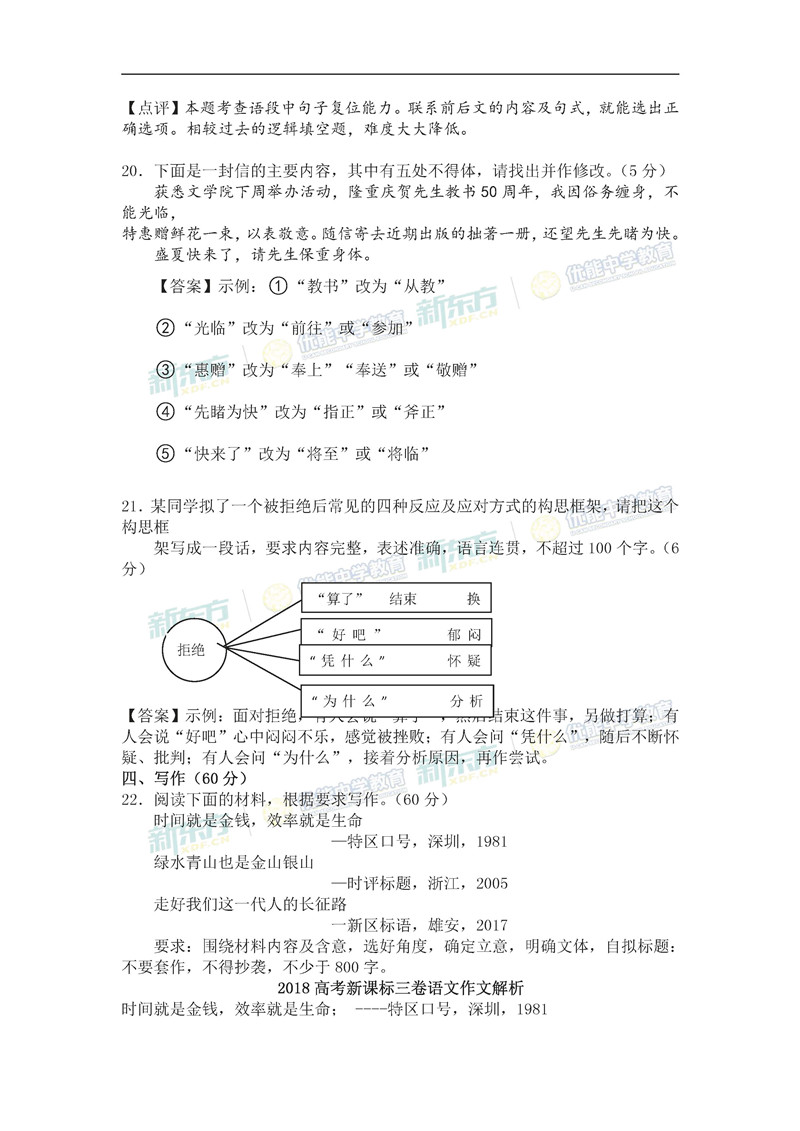 2018全国卷3高考语文试题及答案