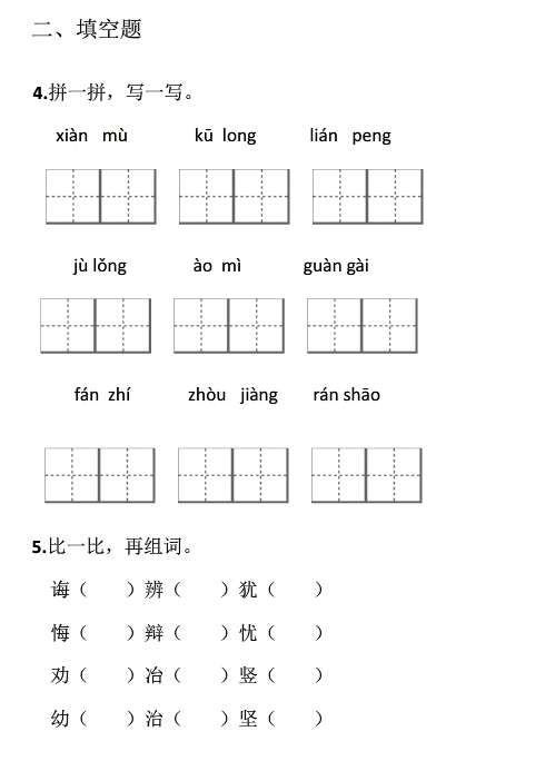 三年级下期语文期末考真题及答案（二）