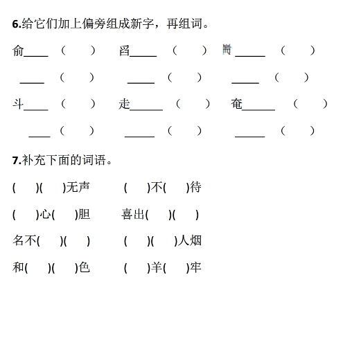 三年级下期语文期末考真题及答案（二）