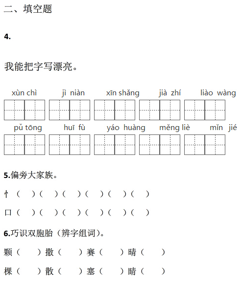 三年级下期语文期末考真题及答案（三）