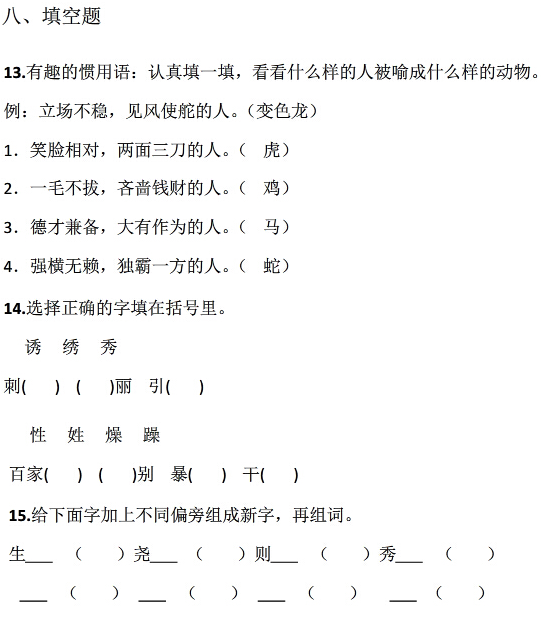 三年级下期语文期末考真题及答案（三）