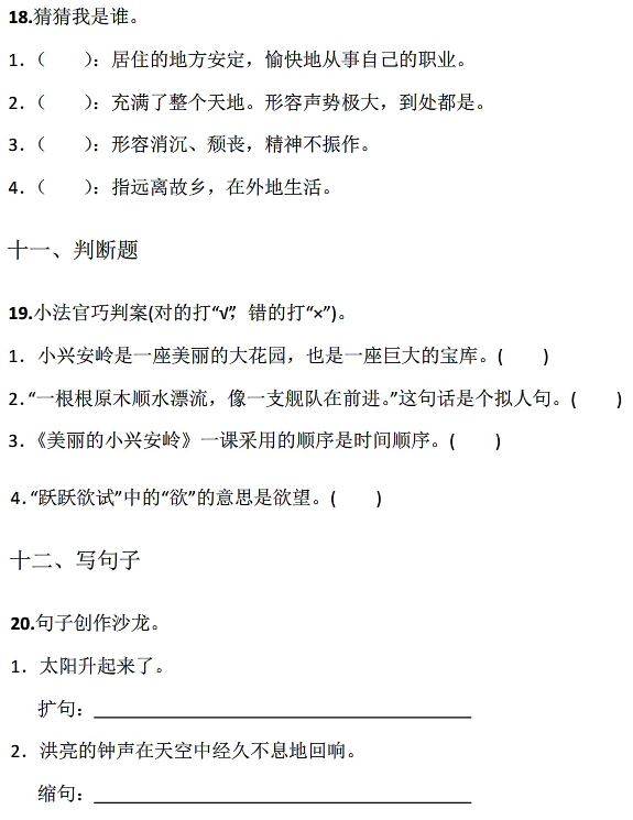 三年级下期语文期末考真题及答案（三）