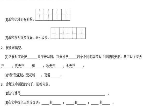 三年级下期语文期末考真题及答案（三）