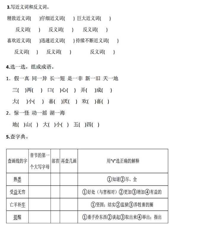 2017长沙三年级下期语文期末考真题及答案（四）