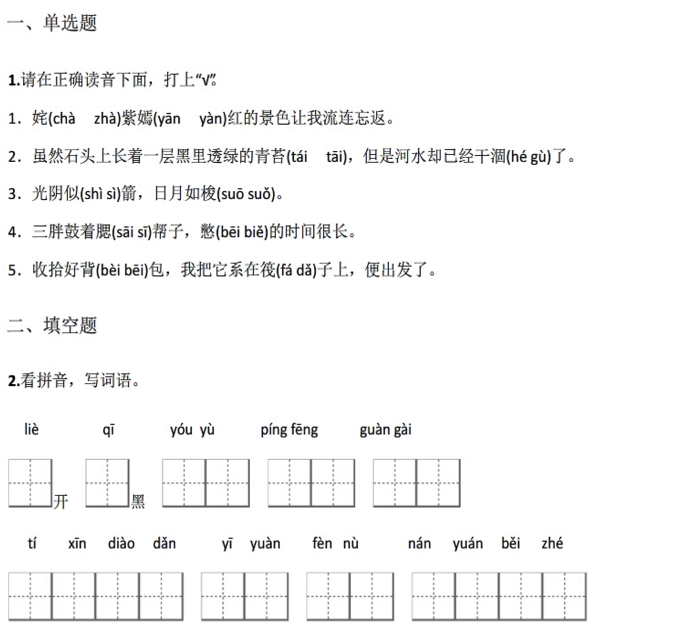 2017长沙三年级下期语文期末考真题及答案（四）