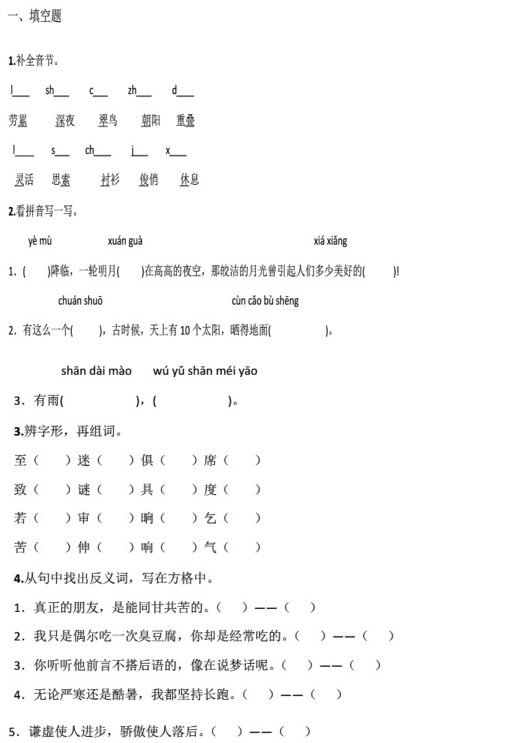 三年级下期语文期末考真题及答案（五）