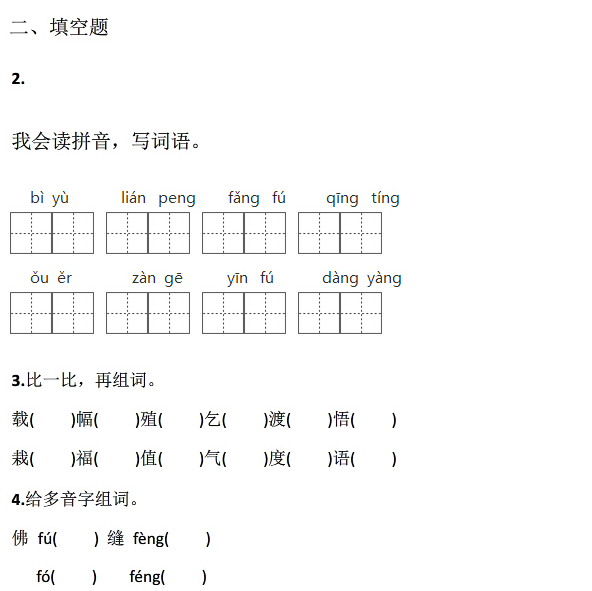 三年级下期语文期末考真题及答案（六）