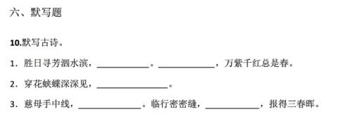 三年级下期语文期末考真题及答案（六）