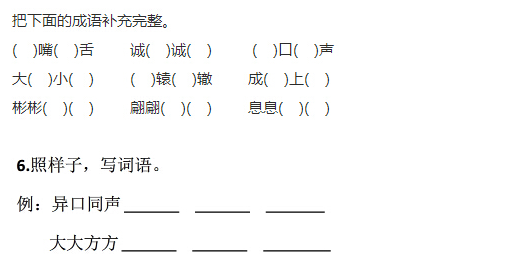 三年级下期语文期末考真题及答案（六）