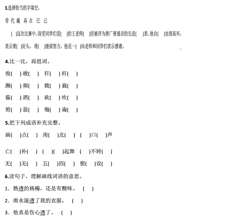 2017长沙三年级下期语文期末考真题及答案（八）