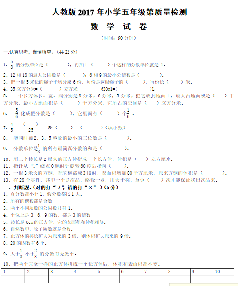 五年级数学下册期末测试题