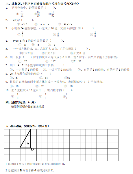 五年级数学下册期末测试题