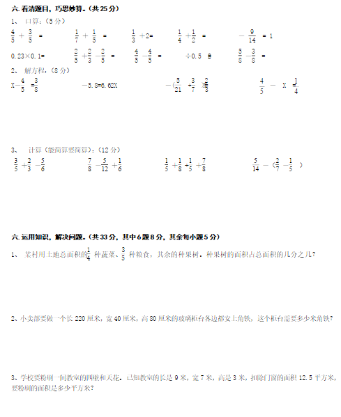 五年级数学下册期末测试题