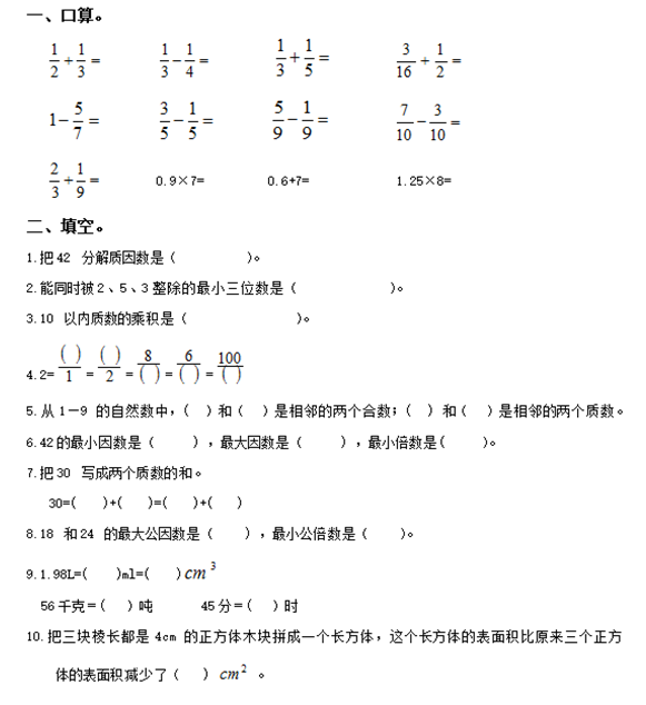 五年级数学下册期末测试题（三）