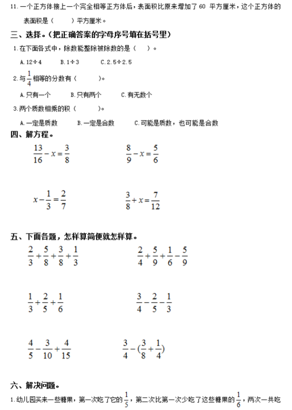 五年级数学下册期末测试题（三）