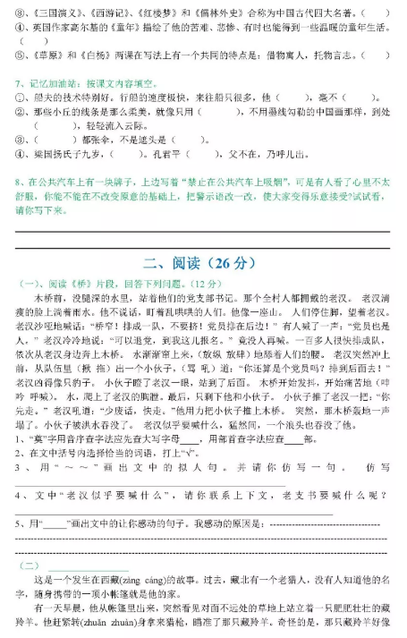 五年级语文下册期末测试题（二）