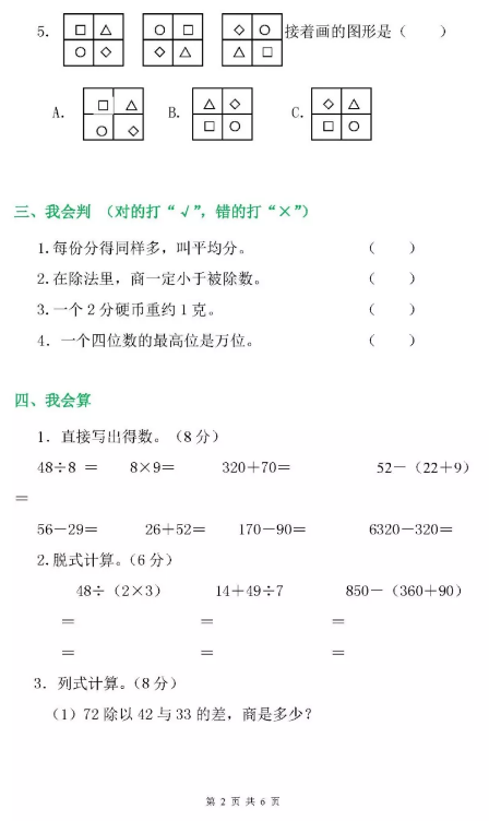 二年级数学下册期末测试题（一）