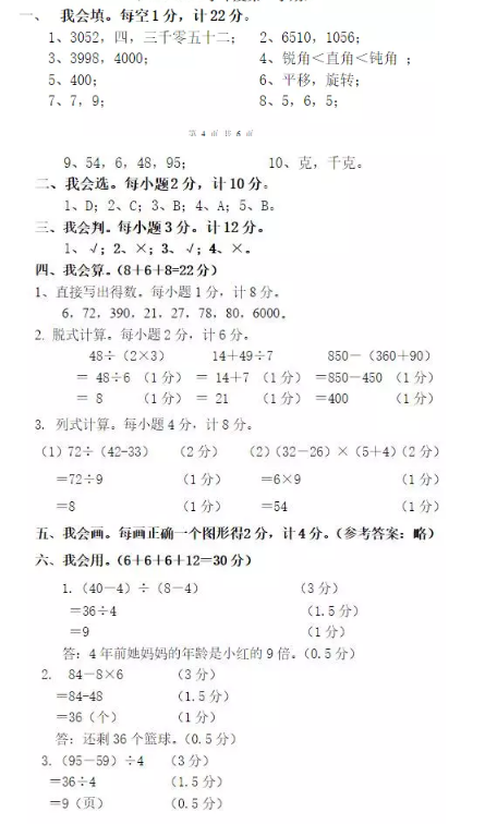  二年级数学下册期末测试题（二）