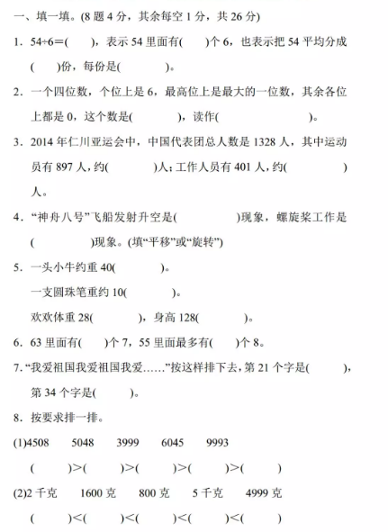 二年级数学下册期末测试题（三）