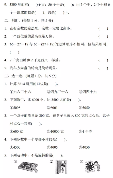 二年级数学下册期末测试题（三）