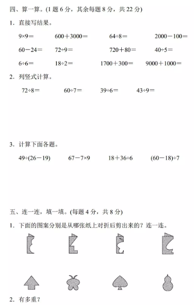 二年级数学下册期末测试题（三）