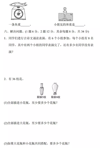 二年级数学下册期末测试题（三）