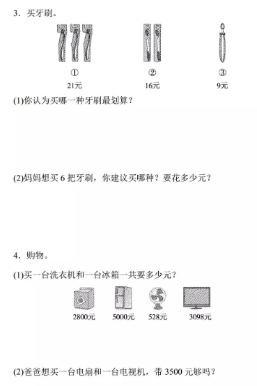 二年级数学下册期末测试题（三）