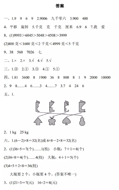 二年级数学下册期末测试题（三）