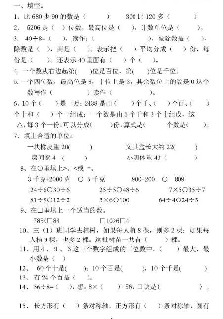 二年级数学下册期末测试题（五）