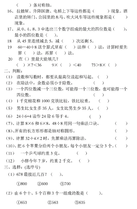 二年级数学下册期末测试题（五）