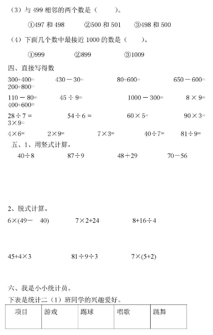 二年级数学下册期末测试题（五）