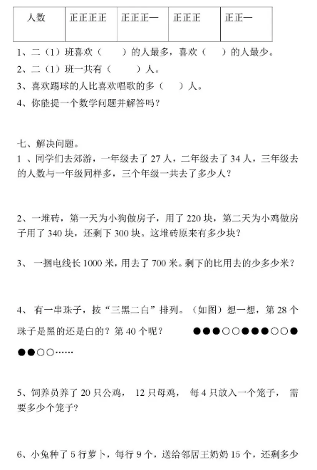 二年级数学下册期末测试题（五）