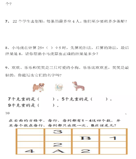 二年级数学下册期末测试题（五）