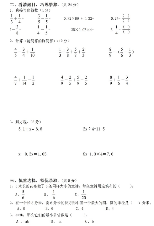 五年级下期数学期末考真题及答案（四）