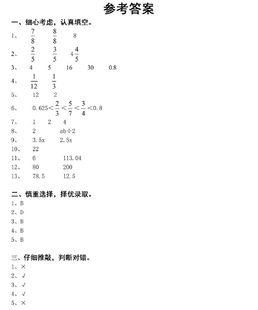 五年级下期数学期末考真题及答案（四）