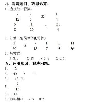 五年级下期数学期末考真题及答案（四）