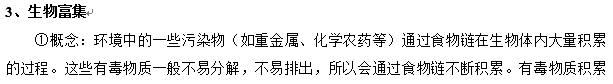 长沙生地会考生物知识点：生物与环境组成生态系统