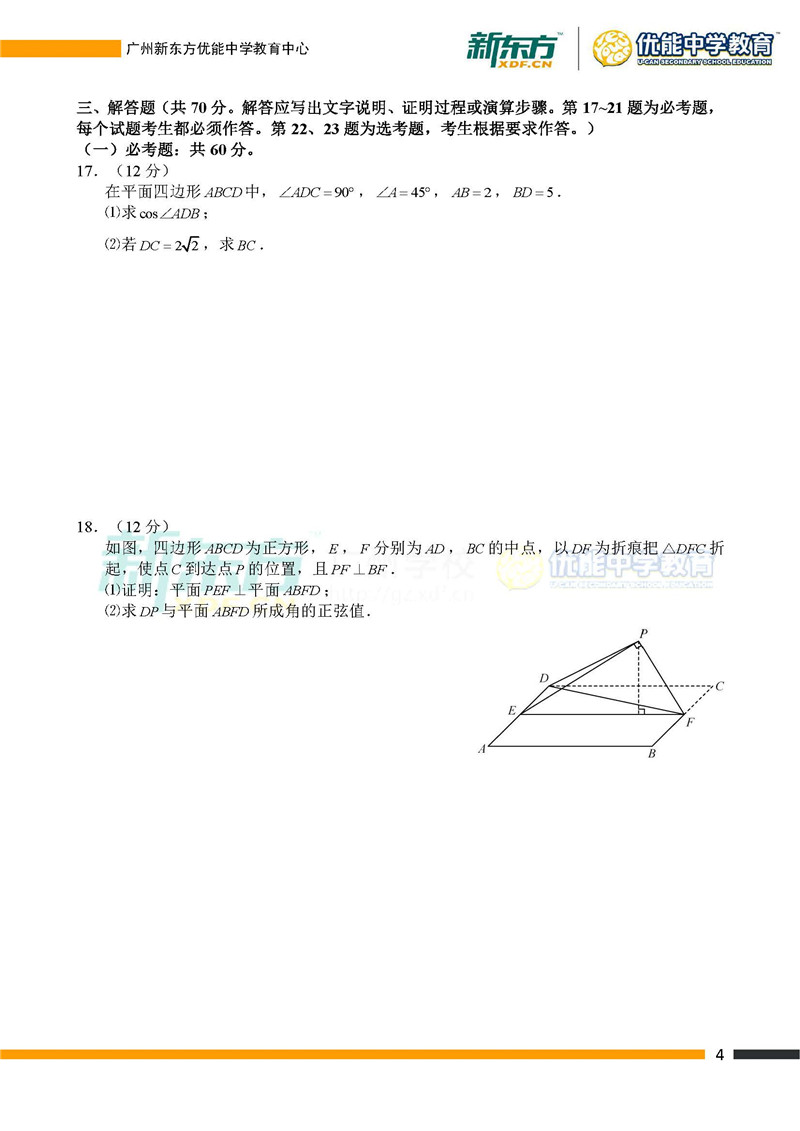 2018广东高考数学理全国卷1试卷及答案(广州