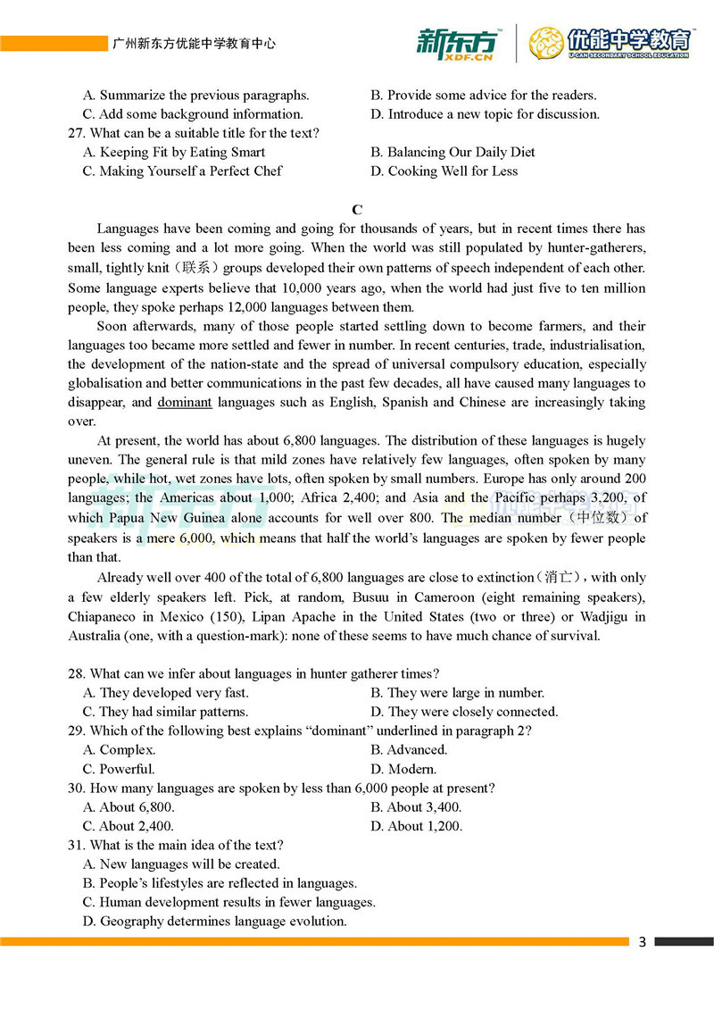 2018广东高考英语全国卷1试卷(广州新东方)