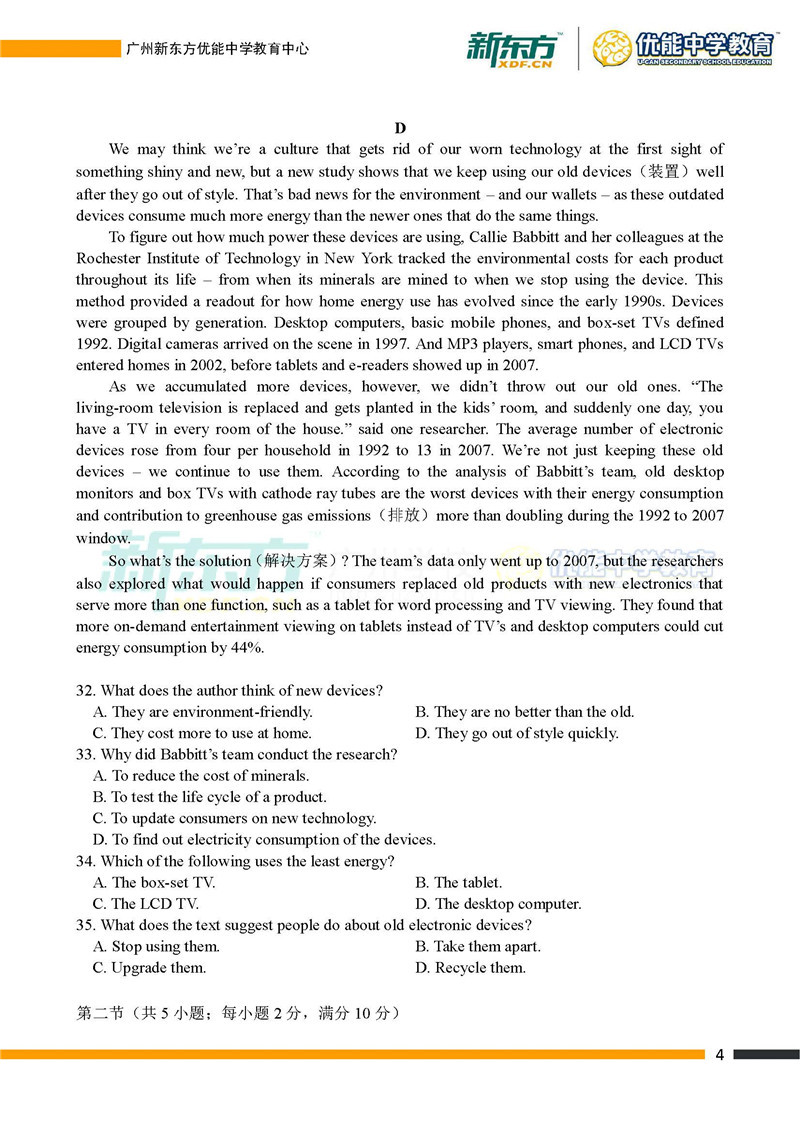 2018广东高考英语全国卷1试卷(广州新东方)