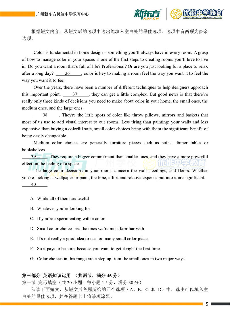 2018广东高考英语全国卷1试卷(广州新东方)