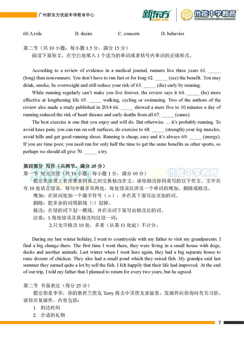 2018广东高考英语全国卷1试卷(广州新东方)