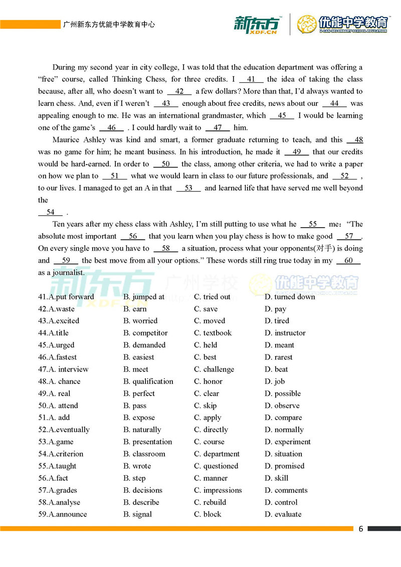 2018广东高考英语全国卷1试卷(广州新东方)