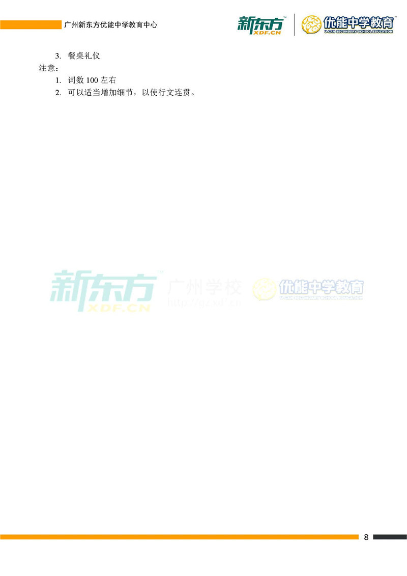 2018广东高考英语全国卷1试卷(广州新东方)