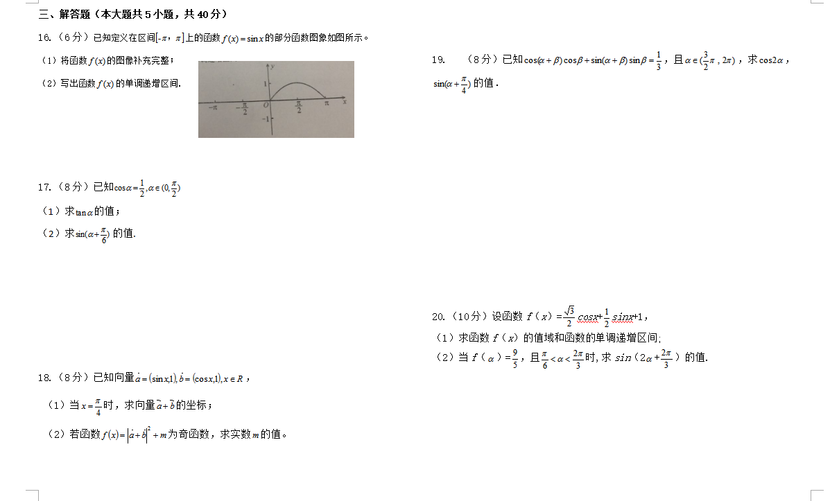 衡阳县四中高一数学第二学期期中卷及答案