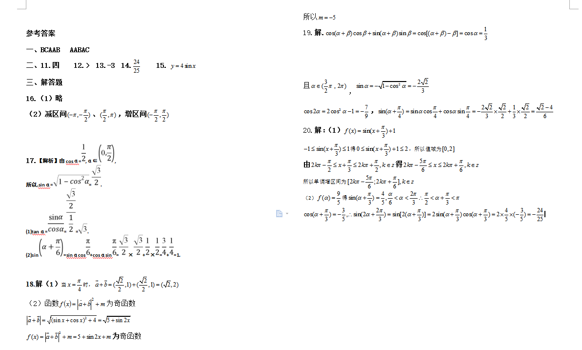 衡阳县四中高一数学第二学期期中卷及答案